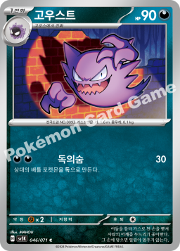 Haunter (고우스트)