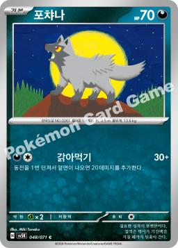 Poochyena (포챠나)