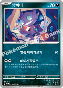 Sableye (깜까미)