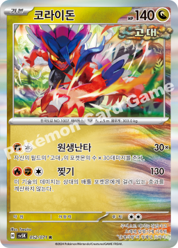 Koraidon (코라이돈)