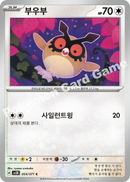 Hoothoot (부우부)