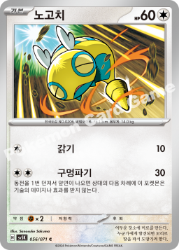 Dunsparce (노고치)