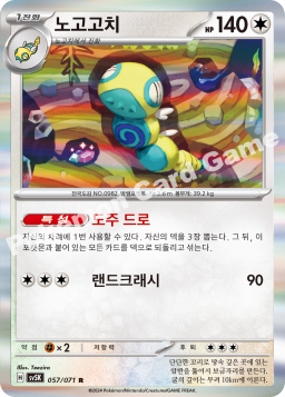 Dudunsparce (노고고치)