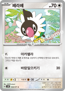 Chatot (페라페)