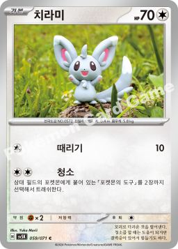 Minccino (치라미)