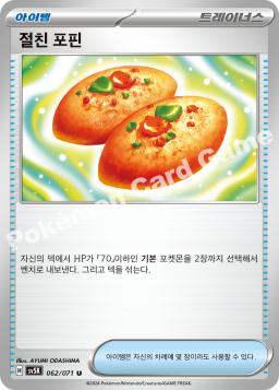 절친 포핀