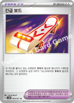 긴급 보드