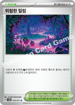 위험한 밀림