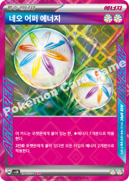 네오 어퍼 에너지