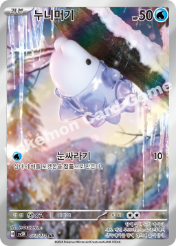 Snom (누니머기)
