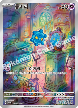 Bronzor (동미러)