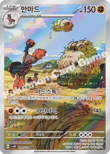 만마드