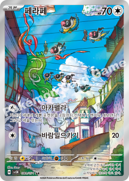Chatot (페라페)