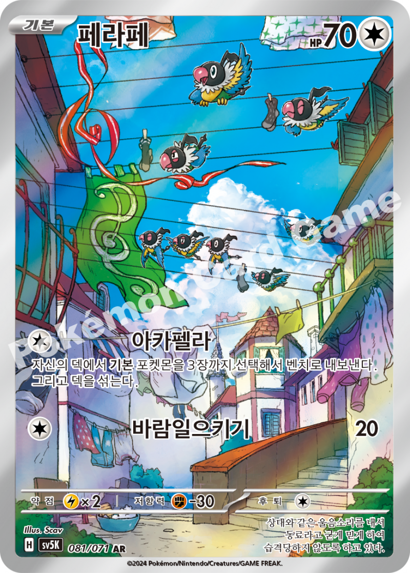 페라페