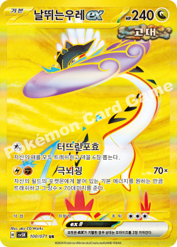 Raging Bolt ex (날뛰는우레 ex)