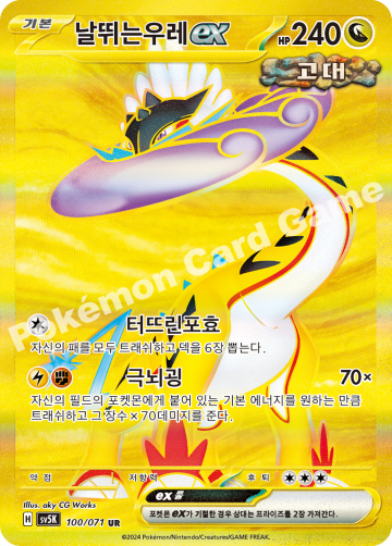 날뛰는우레 ex