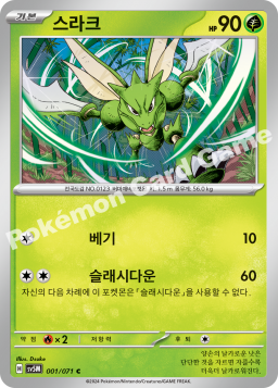 Scyther (스라크)