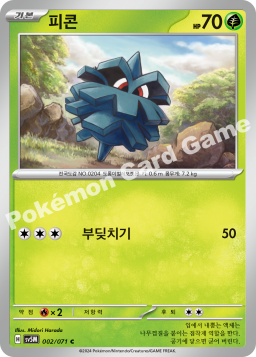 Pineco (피콘)