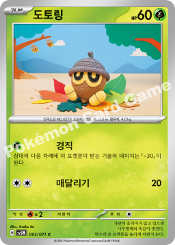 Seedot (도토링)