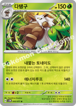 Shiftry (다탱구)