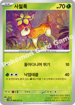 Deerling (사철록)
