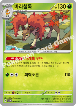 Sawsbuck (바라철록)