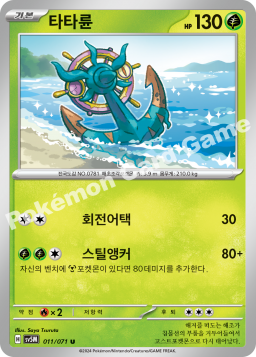 Dhelmise (타타륜)