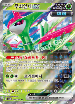 Iron Leaves ex (무쇠잎새 ex)