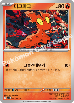 Slugma (마그마그)
