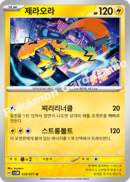 Zeraora (제라오라)