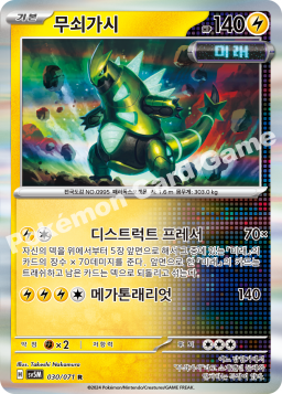 Iron Thorns (무쇠가시)