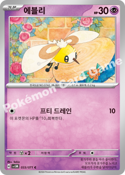 Cutiefly (에블리)