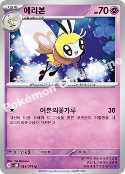 Ribombee (에리본)