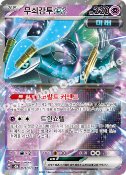 Iron Crown ex (무쇠감투 ex)