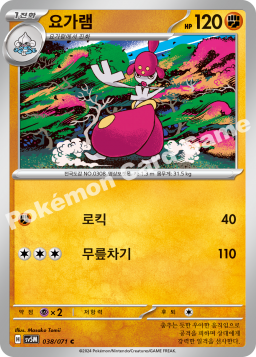 Medicham (요가램)