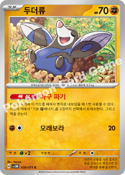 Drilbur (두더류)