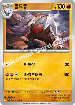 Excadrill (몰드류)