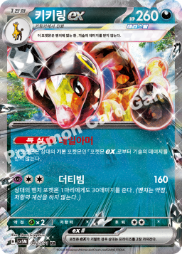 Farigiraf ex (키키링 ex)