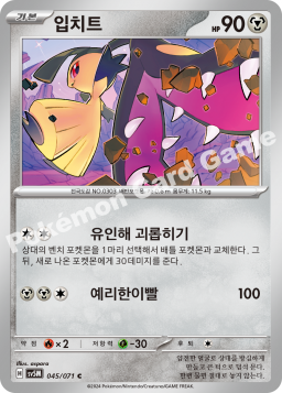 Mawile (입치트)