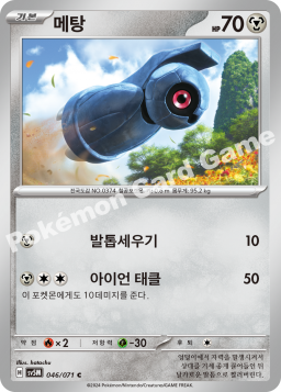 Beldum (메탕)