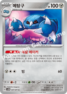 Metang (메탕구)