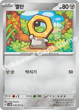 Meltan (멜탄)