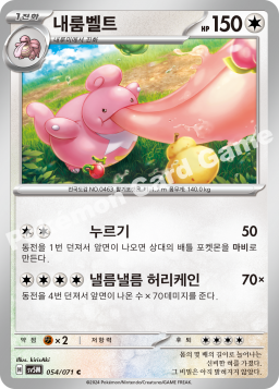 Lickilicky (내룸벨트)