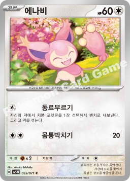 Skitty (에나비)
