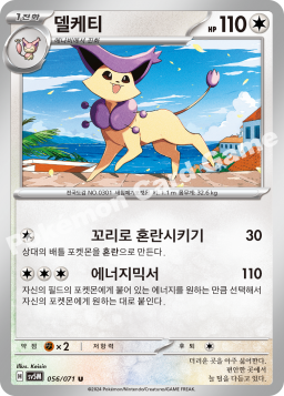 Delcatty (델케티)