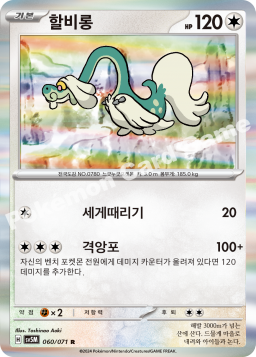 Drampa (할비롱)