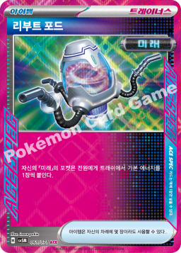 리부트 포드