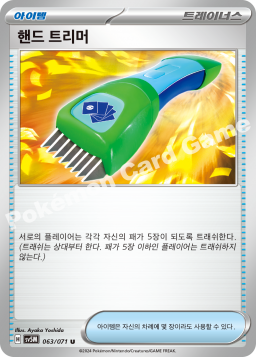 핸드 트리머
