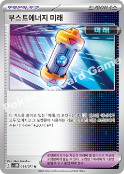 부스트에너지 미래