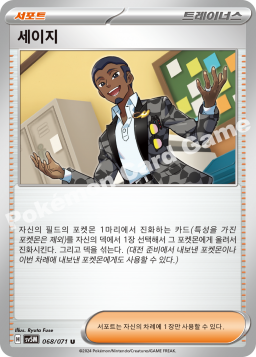 세이지